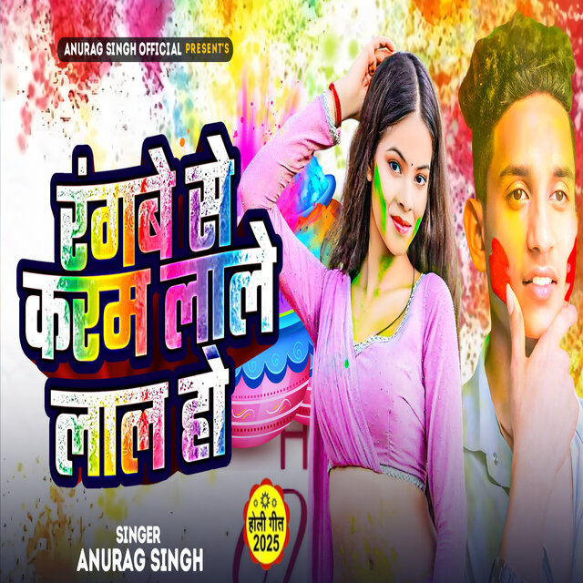 Rangbe Se karam Lale Lal Ho