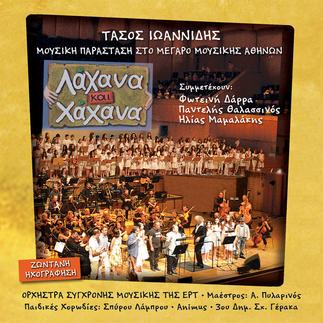 Lahana Ke Hahana - Mousiki Parastasi Sto Megaro Mousikis Athinon (Live)