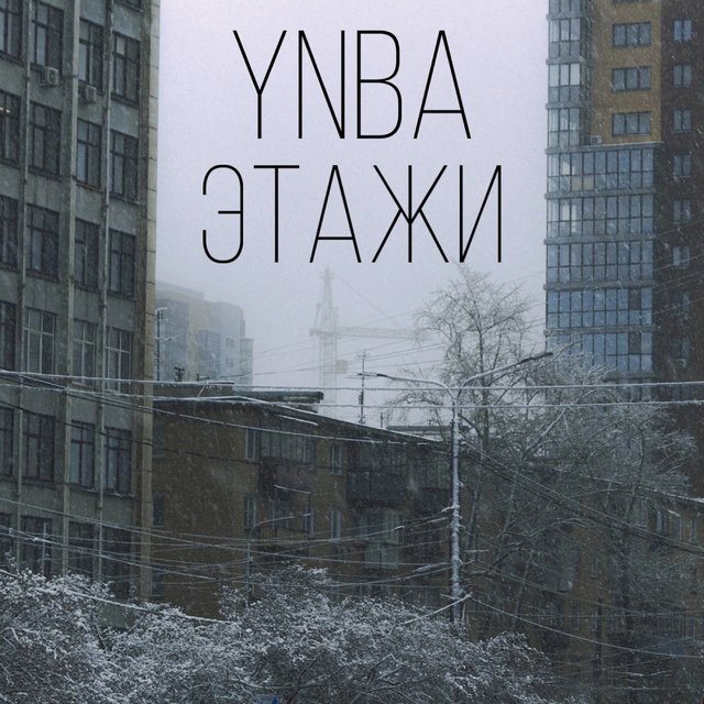 Этажи