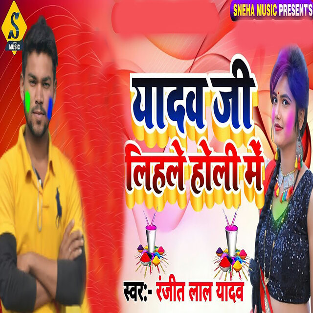 Yadav Ji Lihle Holi Me