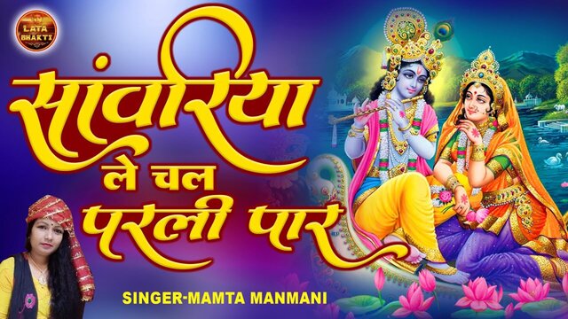 Saawariya Le Chal Parli Par-Bhakti Video Song