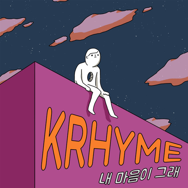 내 마음이 그래