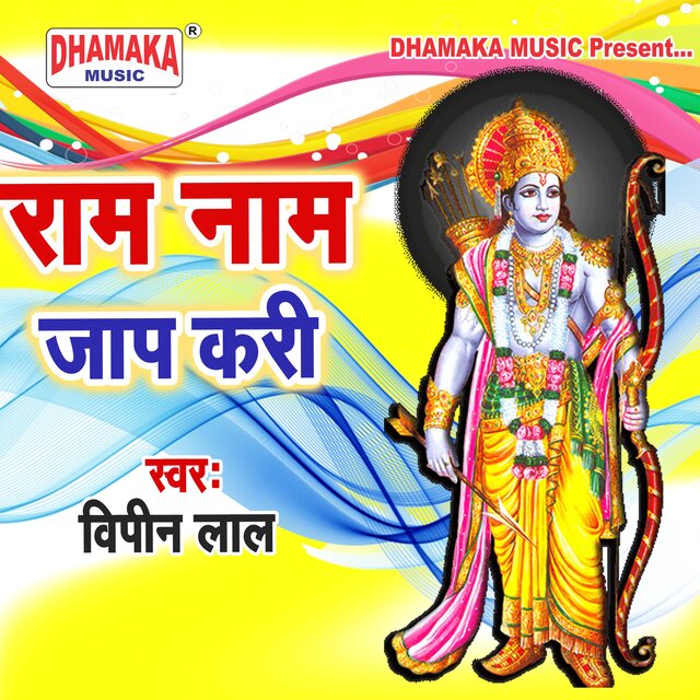 Ram Nam Jap Kari
