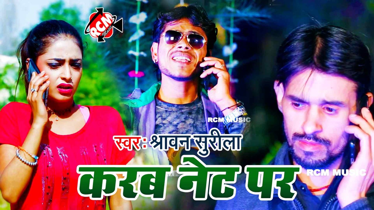 Karav Net Paar - Bhojpuri Video Song (Bhojpuri)