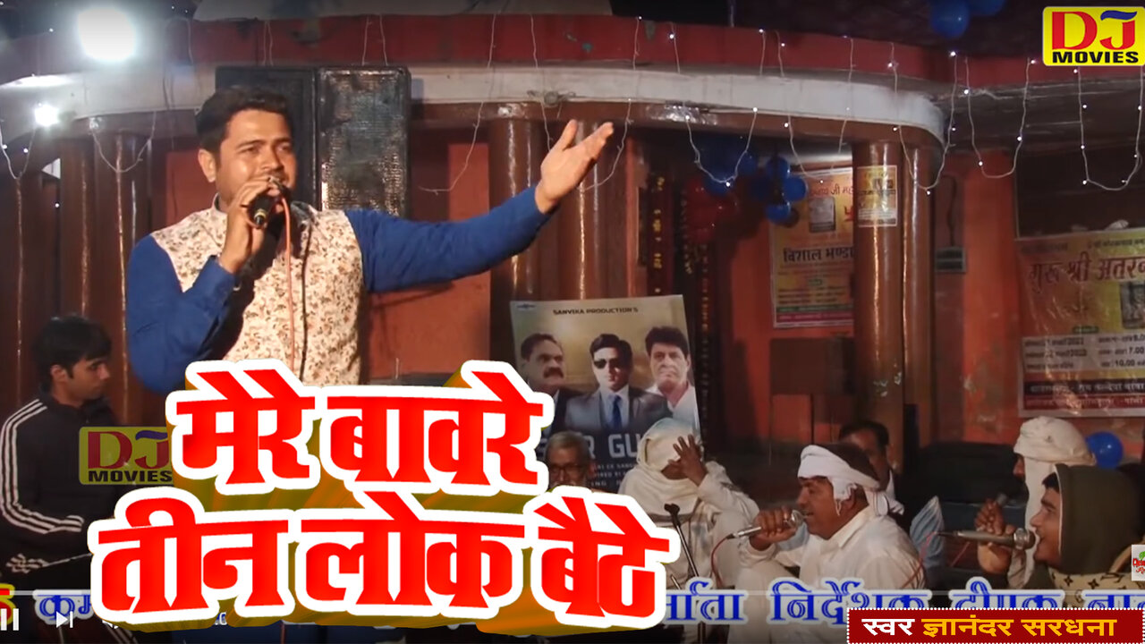 Mere Baware Tine Lok Me Baithe - Haryanvi Video Song (Haryanvi Video Song)