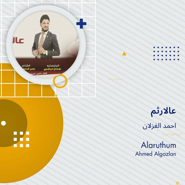 عالارثم