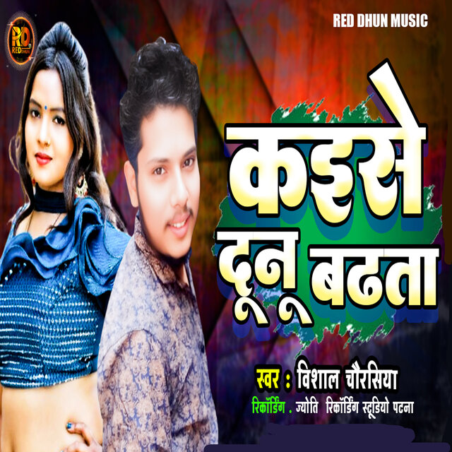 Kaise Dunu Badhta