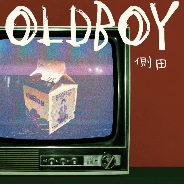 侧田 on TIDAL