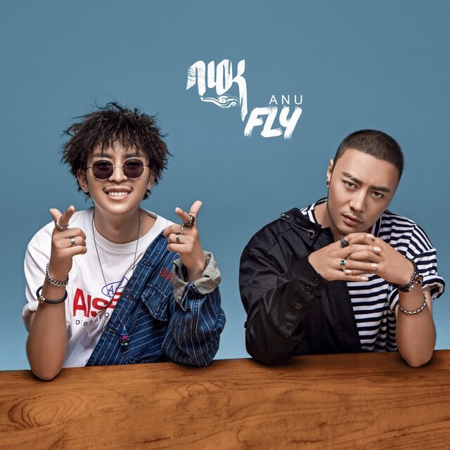Fly (加强版)