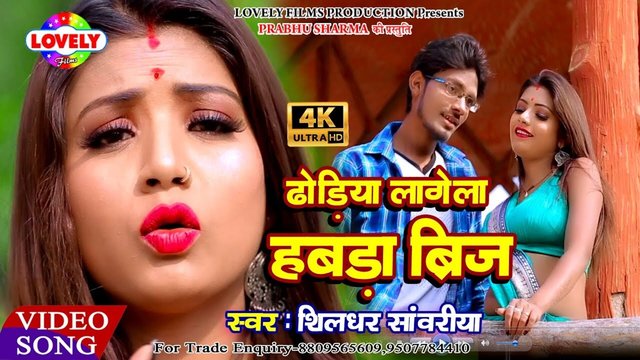 Dhodiya Lagela Habada Brij - Bhojpuri Video Song (Bhojpuri)