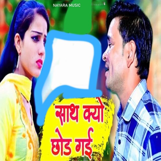Saath Kyu Chhod Gai