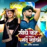 Sidhe Kaha Ki Tahra Pasand Naikheen