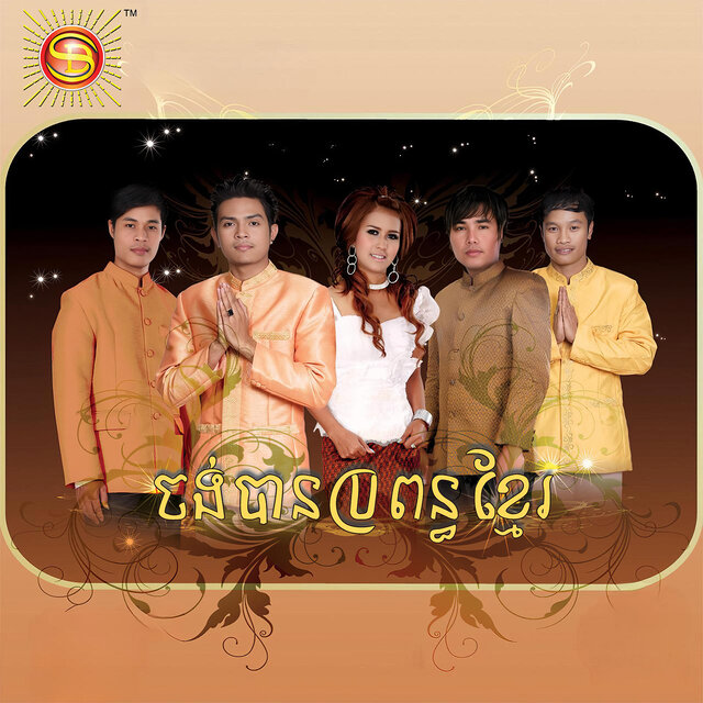 ចង់បានប្រពន្ធខ្មែរ (SD, Vol.91)