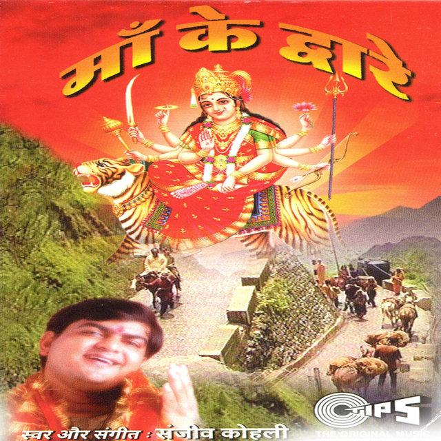 Maa Ke Dware (Mata Bhajan)