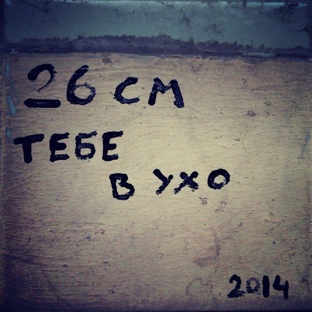 Tebe V Uho