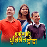 Katepachhi Dhulikhel Dada