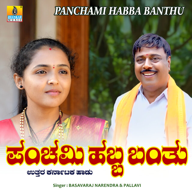 Panchami Habba Banthu - Single