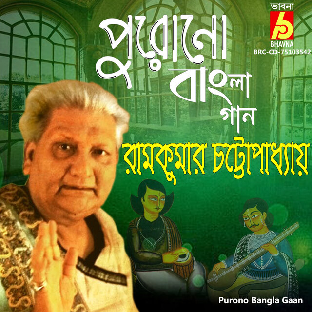 Purono Bangla Gaan