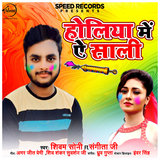 Holiya Me Ae Saali