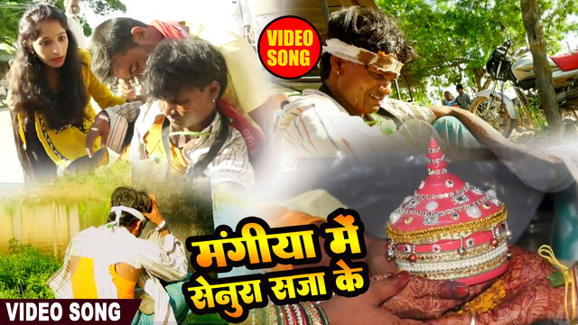 Mangiya Me Senura Sajake-Bhojpuri Video Song (Bhojpuri Sad Song)