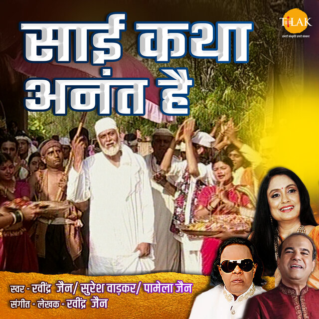 Sai Katha Anant Hai