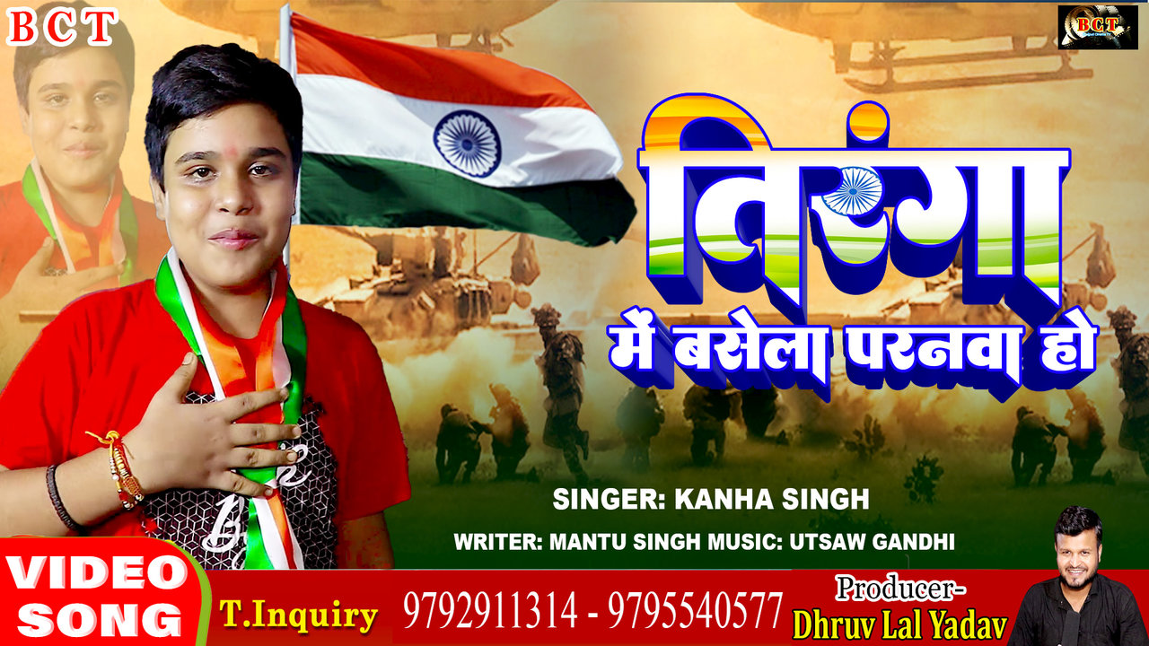 Tiranga Me Bsela Paranwa Ho - Deshbhakti Bhojpuri Video Song (Bhojpuri)