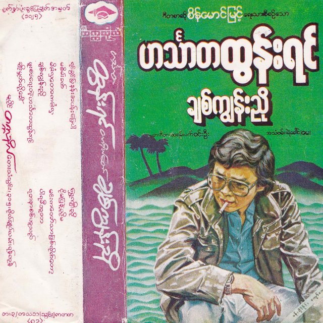 Chit Kyun Nyo