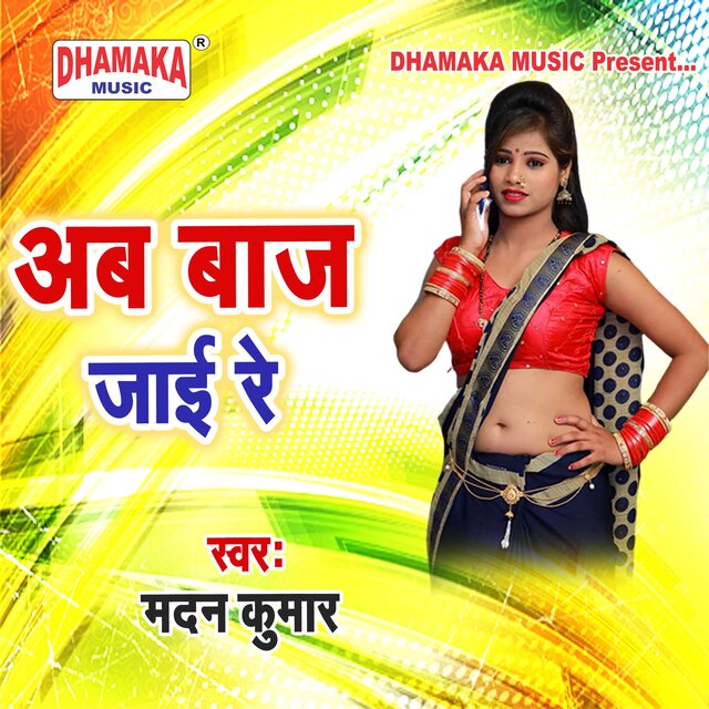 Ab Baj Jaai Re