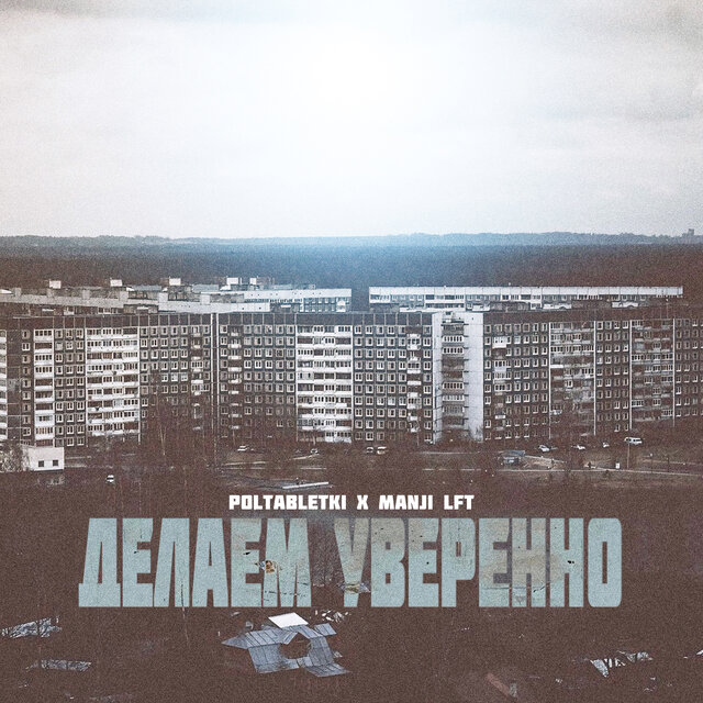 Делаем уверенно