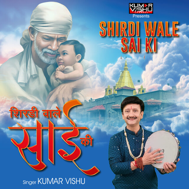 Shirdi Wale Sai Ki
