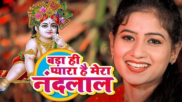 Bara Hi Pyara Hai Mera Nandlala - Hindi Bhakti Video Song (Hindi)