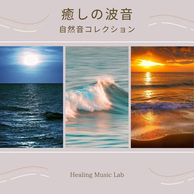 Soothing Ocean Waves: Nature Sound Collection