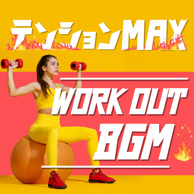 WORK OUT BGM -TENTION MAX-