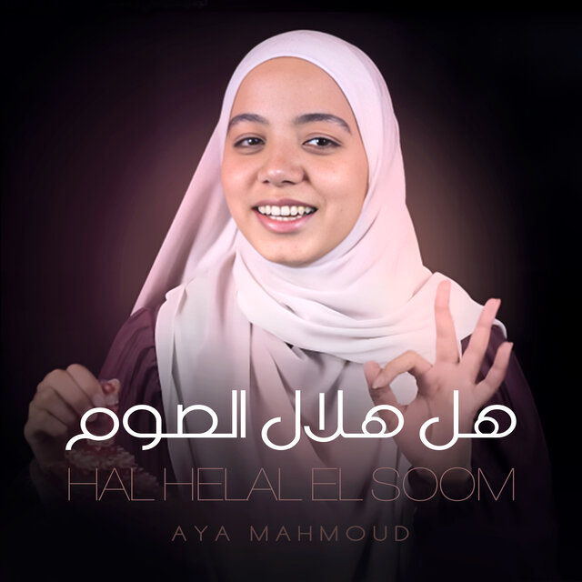 Hal Helal El Soom