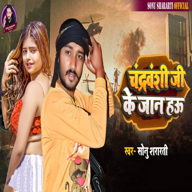 Chandravanshi Ji Ke Jaan Hau