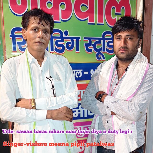 sawan baras mharo man taras diya n duty legi r