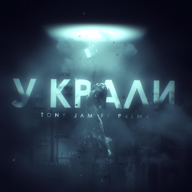 У крали