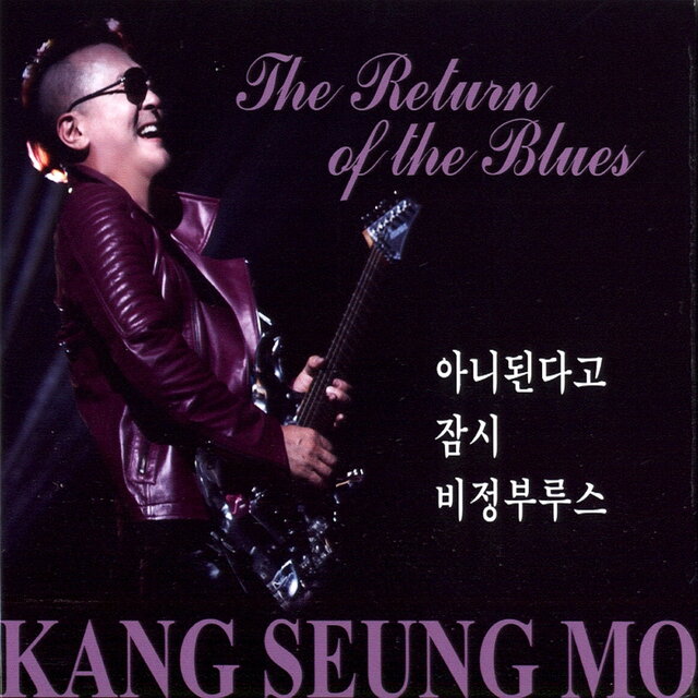 The Return of the Blues