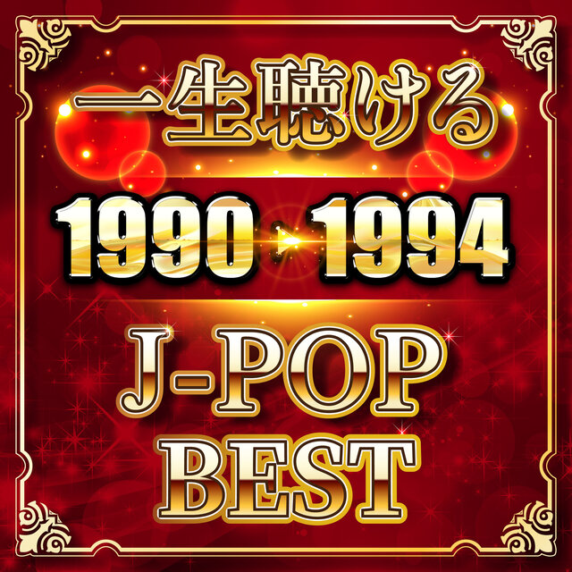 I can listen to it forever J-POP BEST 1990-1994 (DJ MIX)