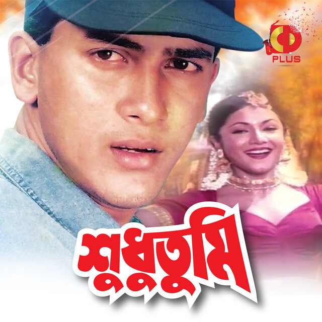 Shudhu Tumi (Original Motion Picture Soundtrack)