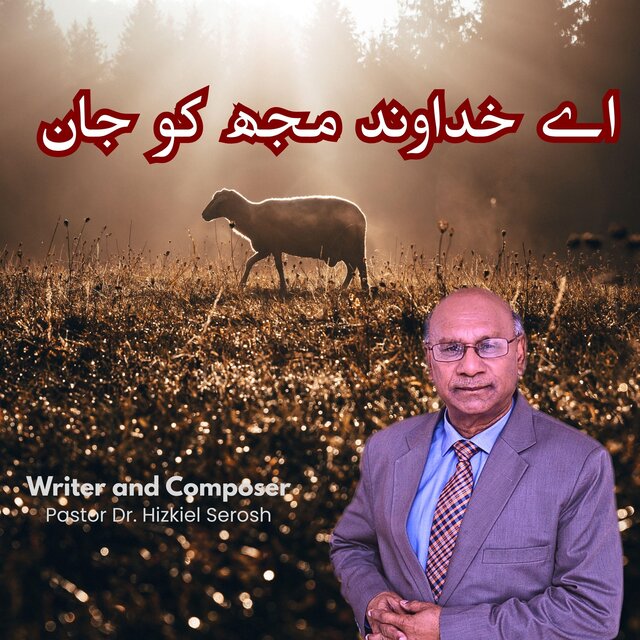 Ae khudawand mujh ko jaan