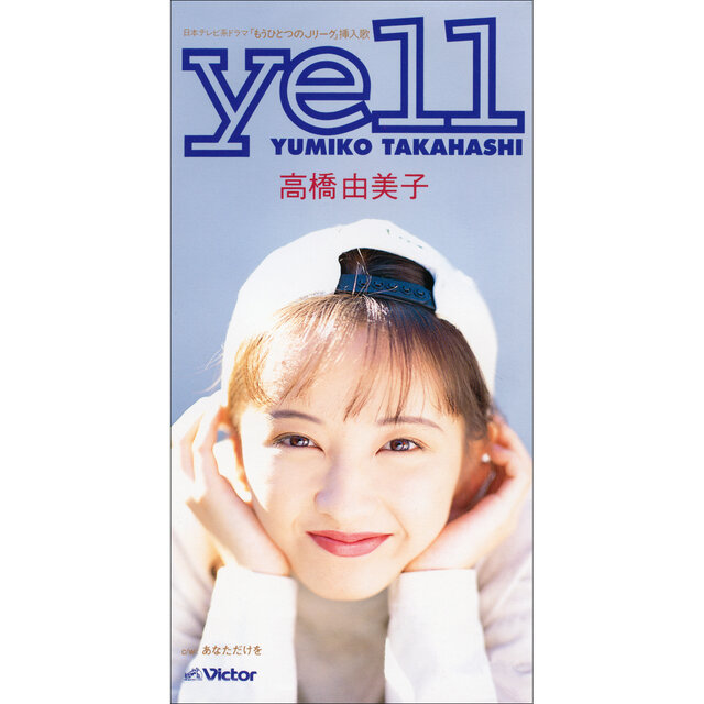 yell