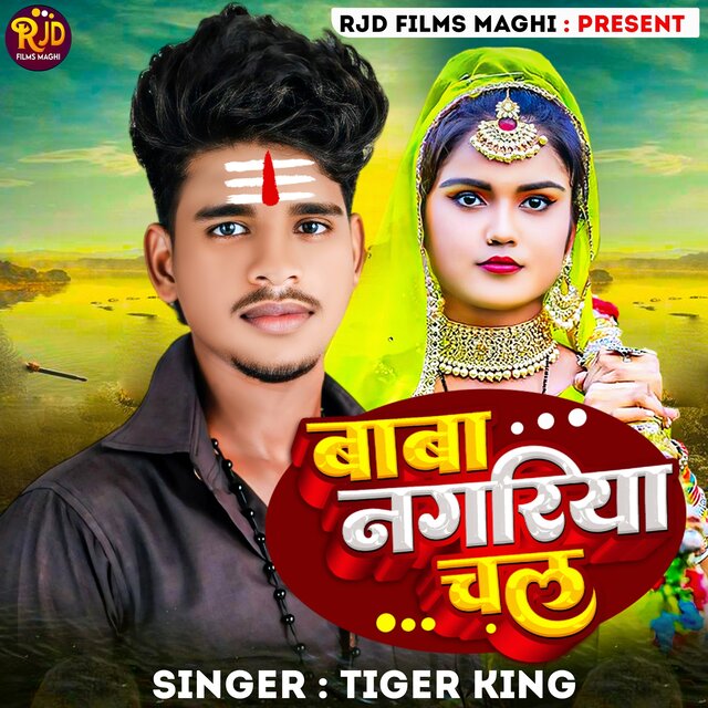 Baba Nagariya Chal