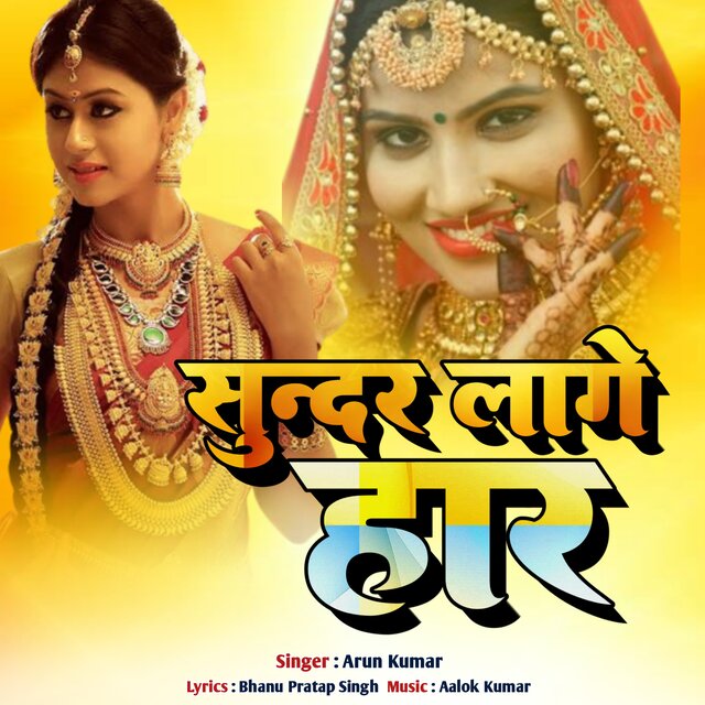 SUNDAR LAGE HAR