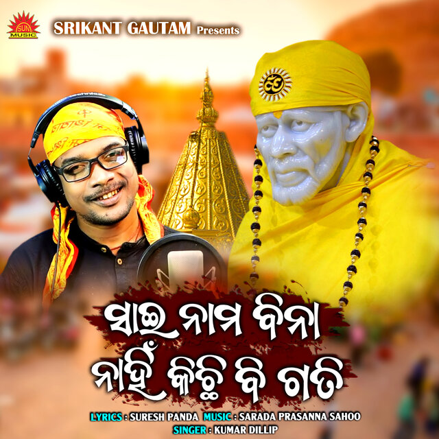 Sai Nama Bina Nahin Kichi Bi Gati