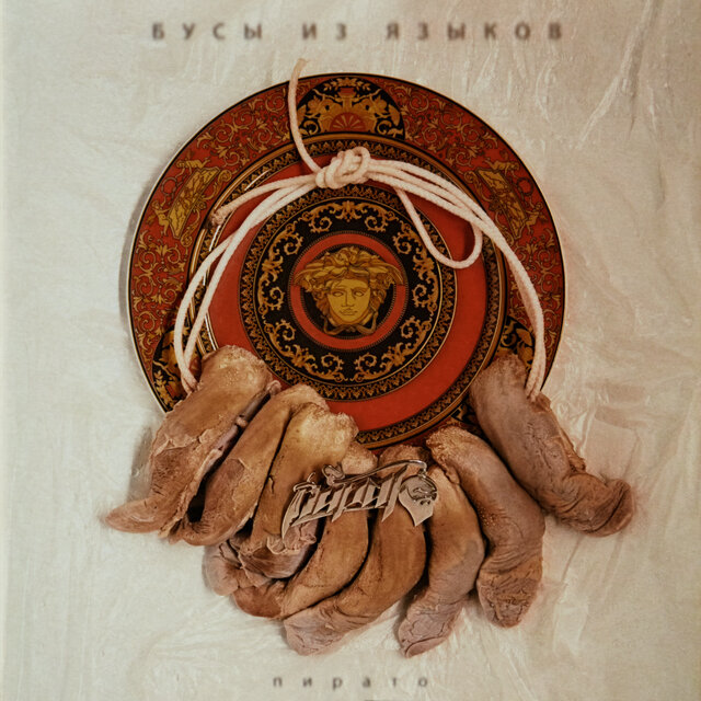 бусы из языков