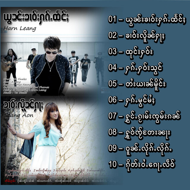 ယွၼ်းၶၢဝ်းႁၵ်ႉထႅင်ႈ
