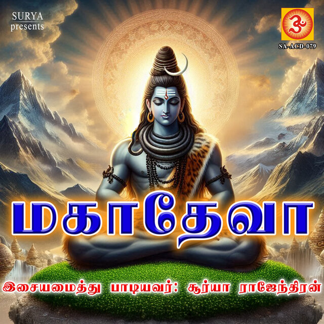 Mahadeva
