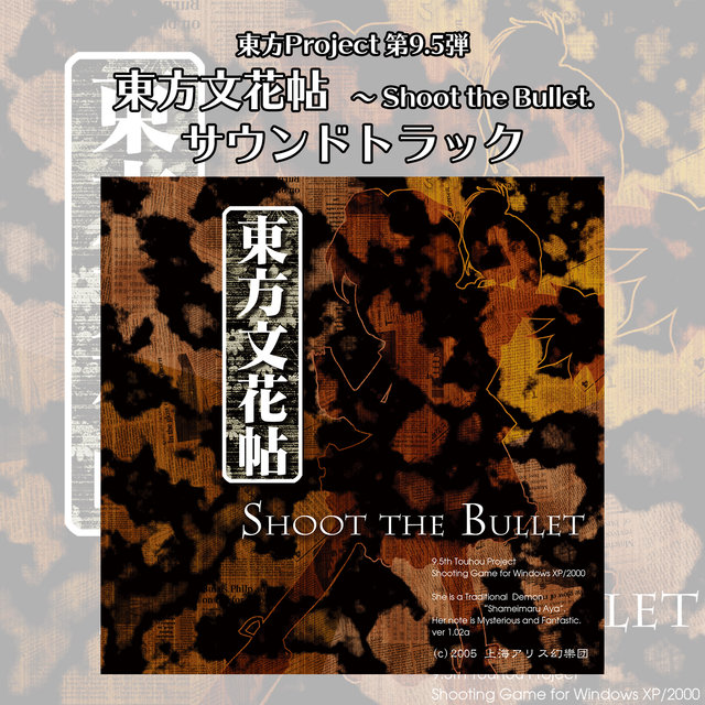 Touhou Bunkacho - Shoot the Bullet. SoundTrack