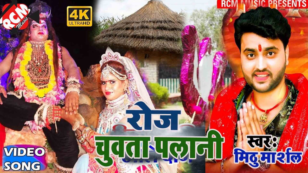 Roj Chuwata Palani  - Kanwar Video (Bhojpuri)